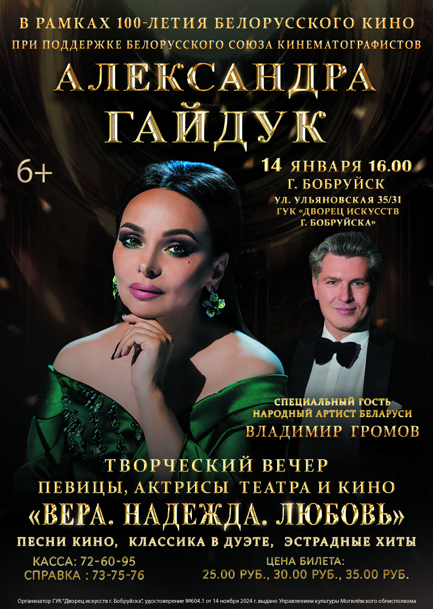 14 января состоится творческий вечер Александры Гайдук
