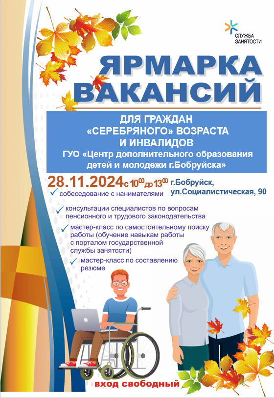 Ярмарка для граждан серебряного возраста