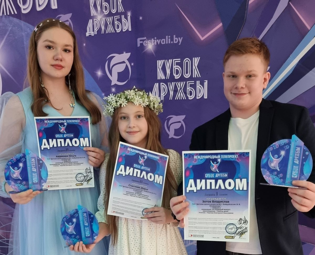 «Кубок дружбы». Дипломы победителей Международного телепроекта у юных талантов из Бобруйска