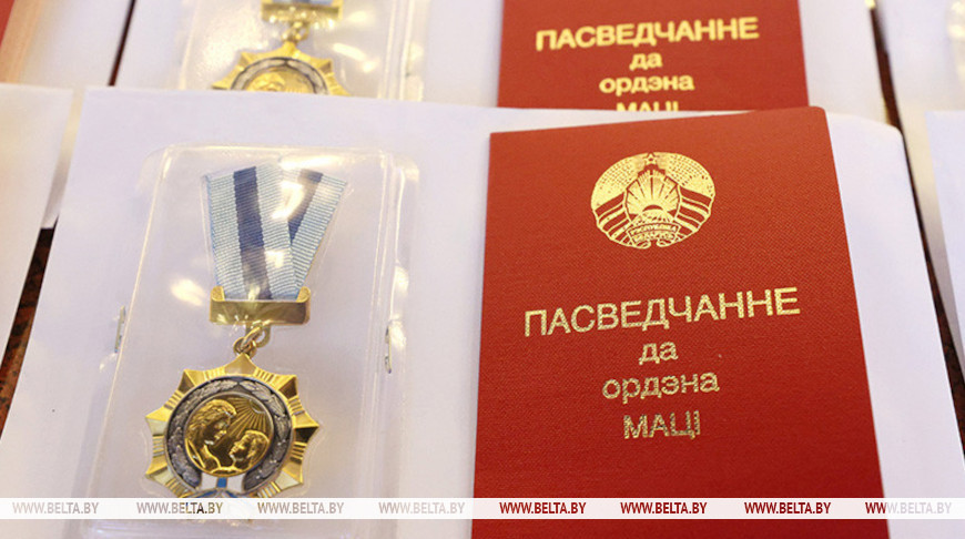 Орденом Матери награждена 31 жительница Могилевской области
