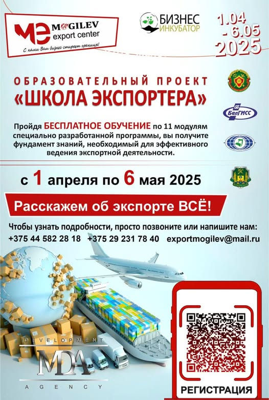 Школа экспортера 2025