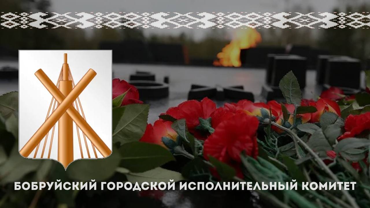 У Бабруйску пройдзе мітынг, прымеркаваны да гадавіны трагедыі ў Хатыні