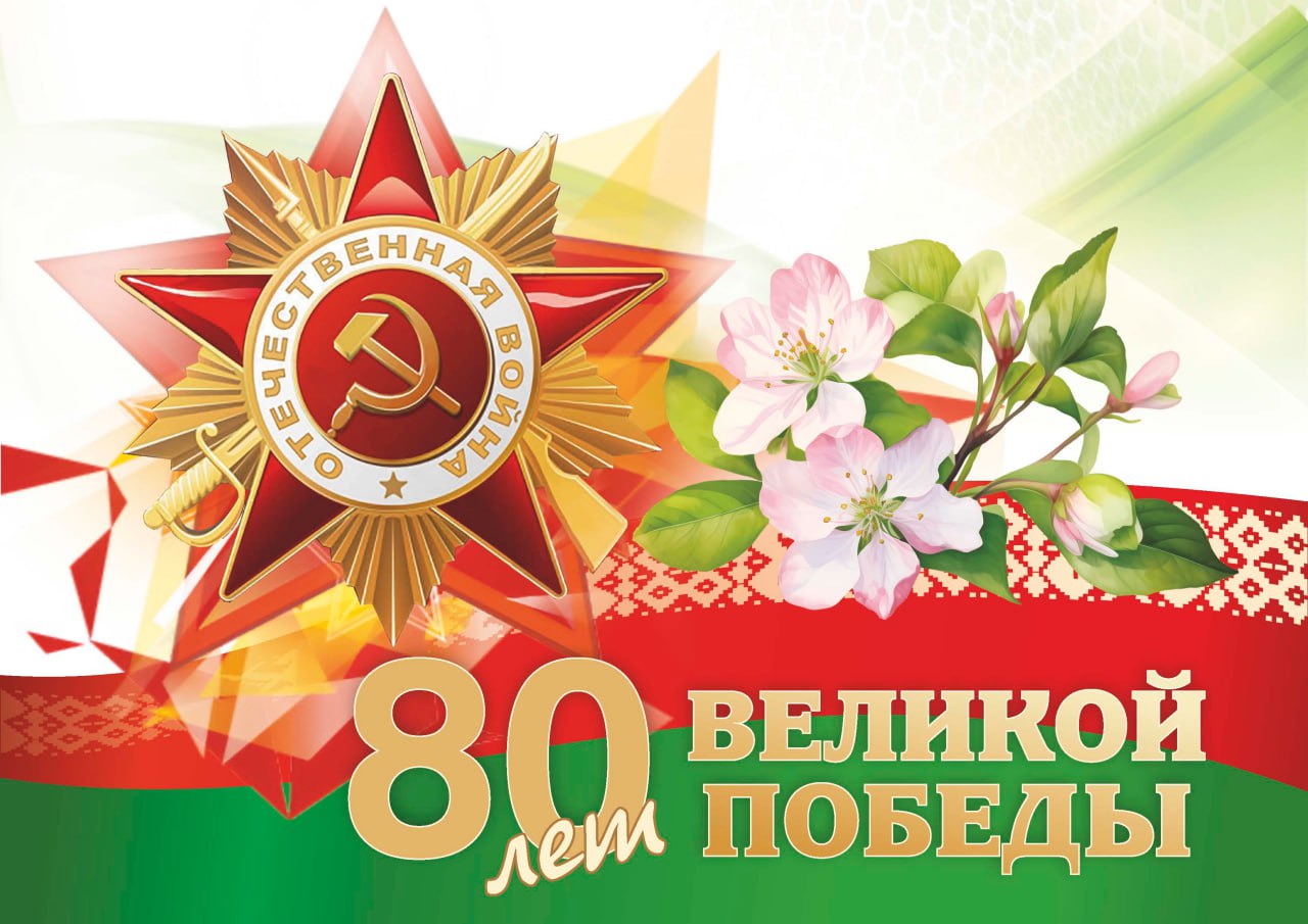 К 80-й годовщине Победы советского народа в Великой Отечественной войне подготовлен праздничный набор плакатов