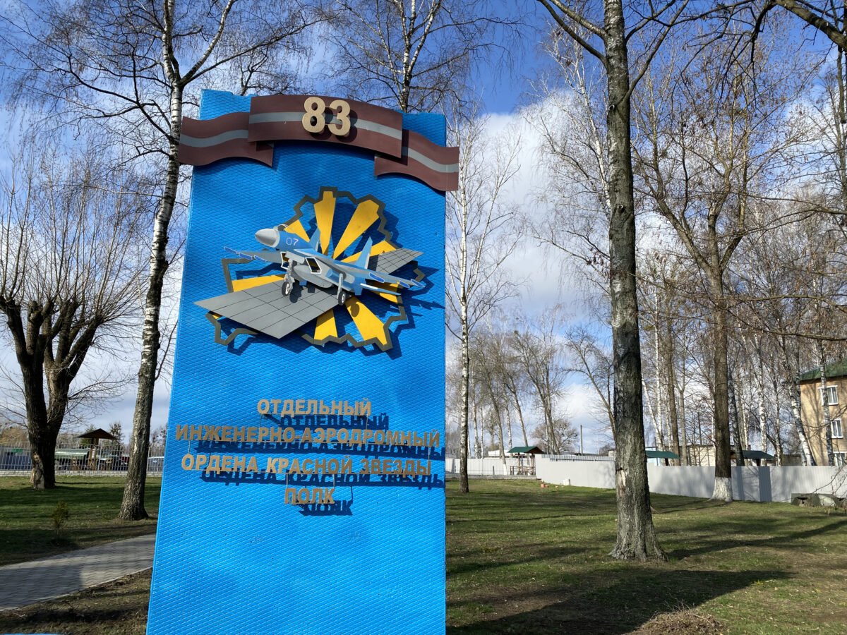 Палёты авіяцыі, ваенная выстава і ўрачыстае ўзнагароджанне. 83-ці полк запрашае бабруйчан на сваё 85-годдзе