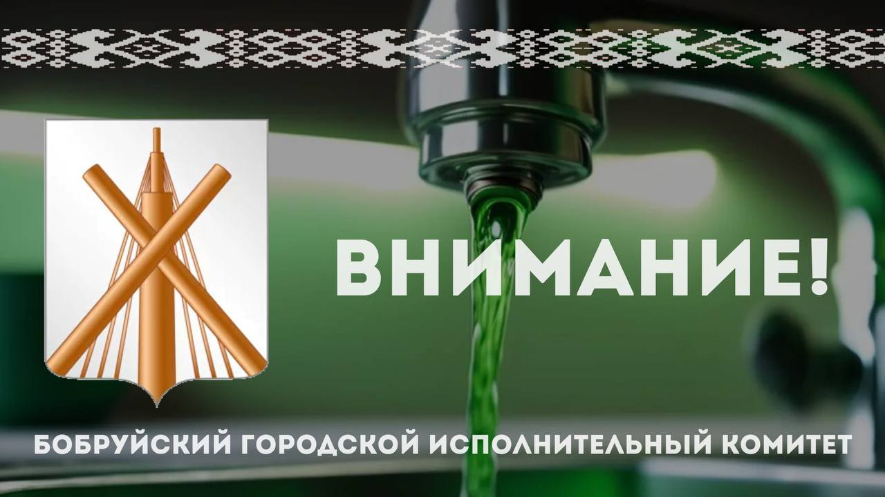 В Бобруйске из-под крана может пойти зеленая вода: зачем это нужно и что делать?
