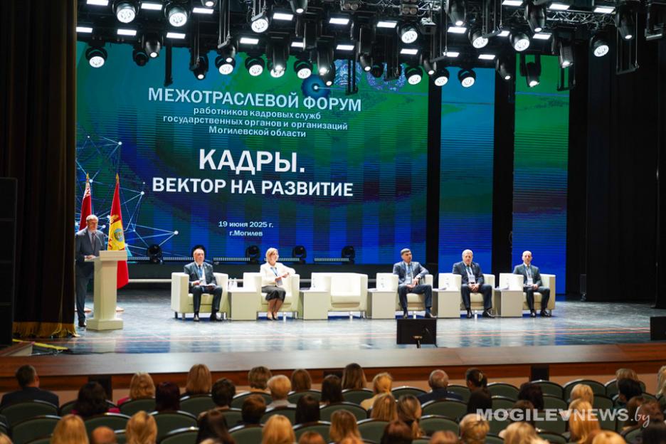 В Могилеве проходит межотраслевой форум работников кадровых служб