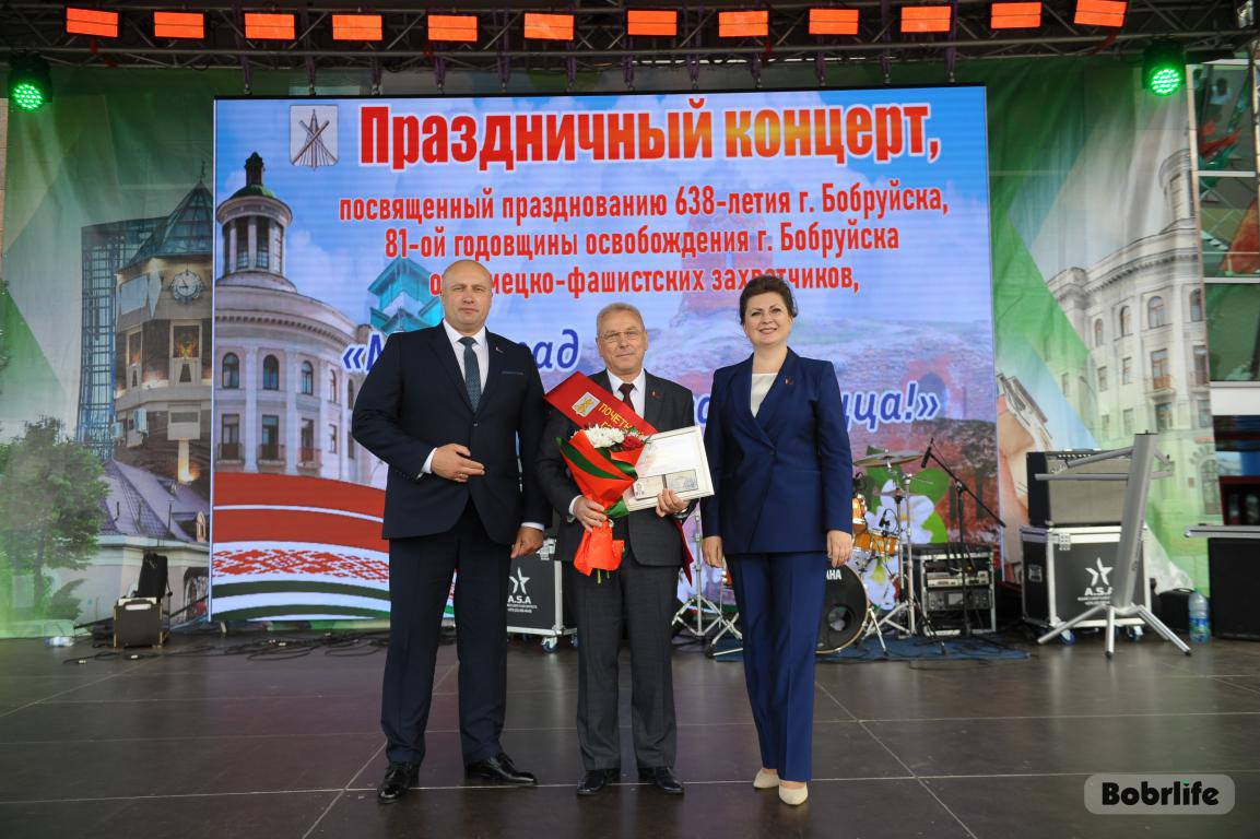 Торжественная церемония чествования лучших представителей трудовых коллективов и присвоения звания «Почетный гражданин города Бобруйска»