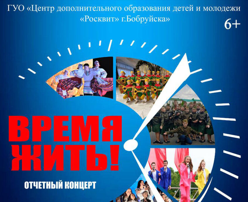 «Время жить». Отчетный концерт коллективов Центра «Росквiт» состоится 5 июня