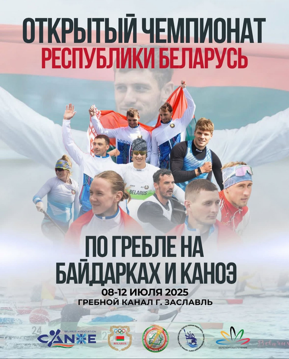 Бобруйские спортсмены на гребном канале в Заславле завоевали 22 медали