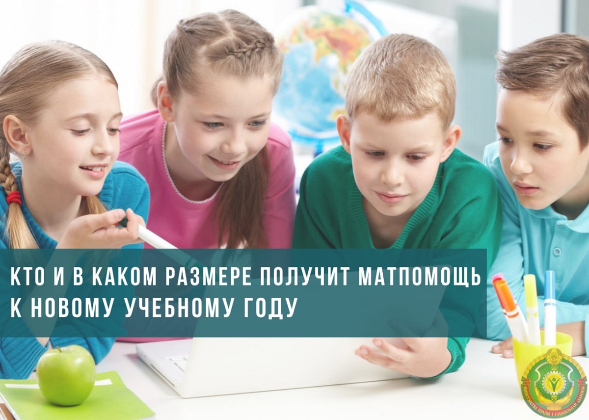 С 1 августа начнется выплата единовременной помощи к школе многодетным семьям