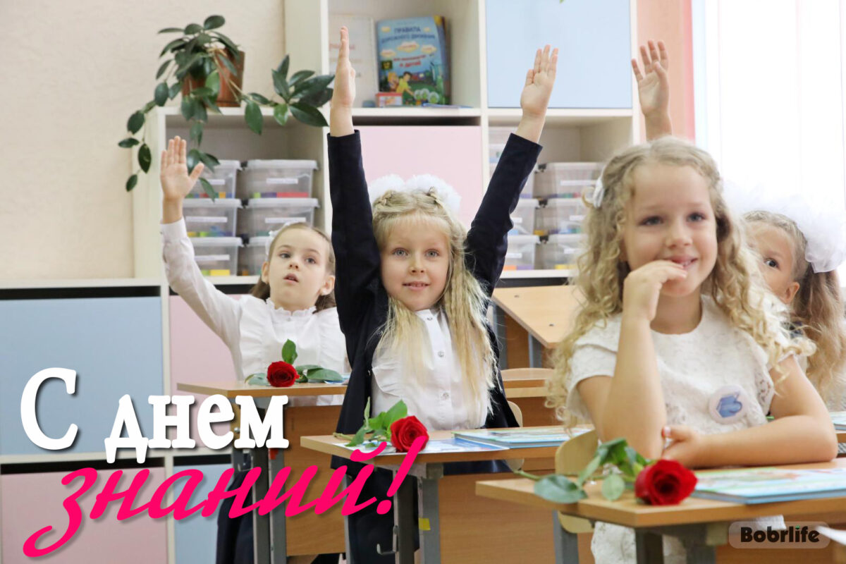 Поздравление с Днем знаний