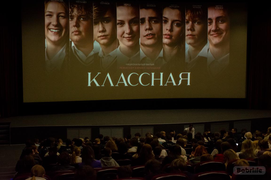 Путь к молодым сердцам. В Бобруйске состоялась премьера фильма «Классная»
