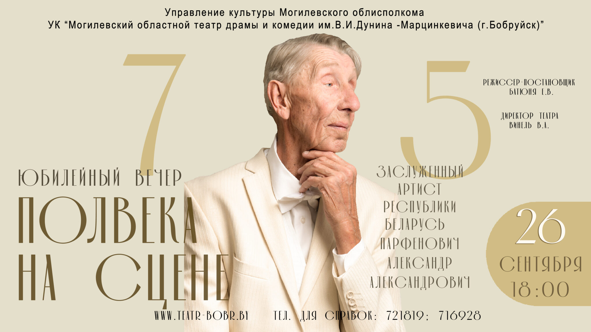 Полвека на сцене: Александр Парфенович 26 сентября приглашает на юбилейный вечер