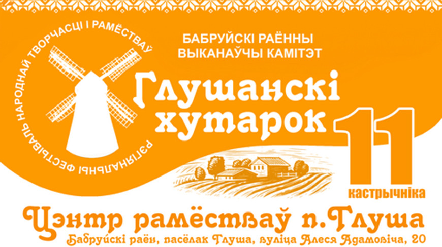 Пикник по-белорусски и пленэр по керамике: что подготовили для гостей фестиваля "Глушанский хуторок"