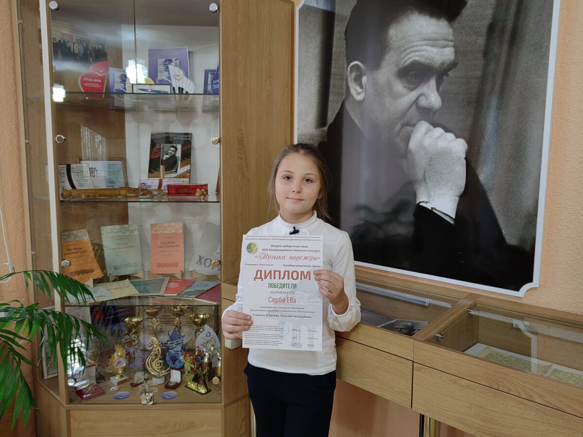 Бобруйск – в победителях. Диплом конкурса «Музыка надежды» у Евы Сербы