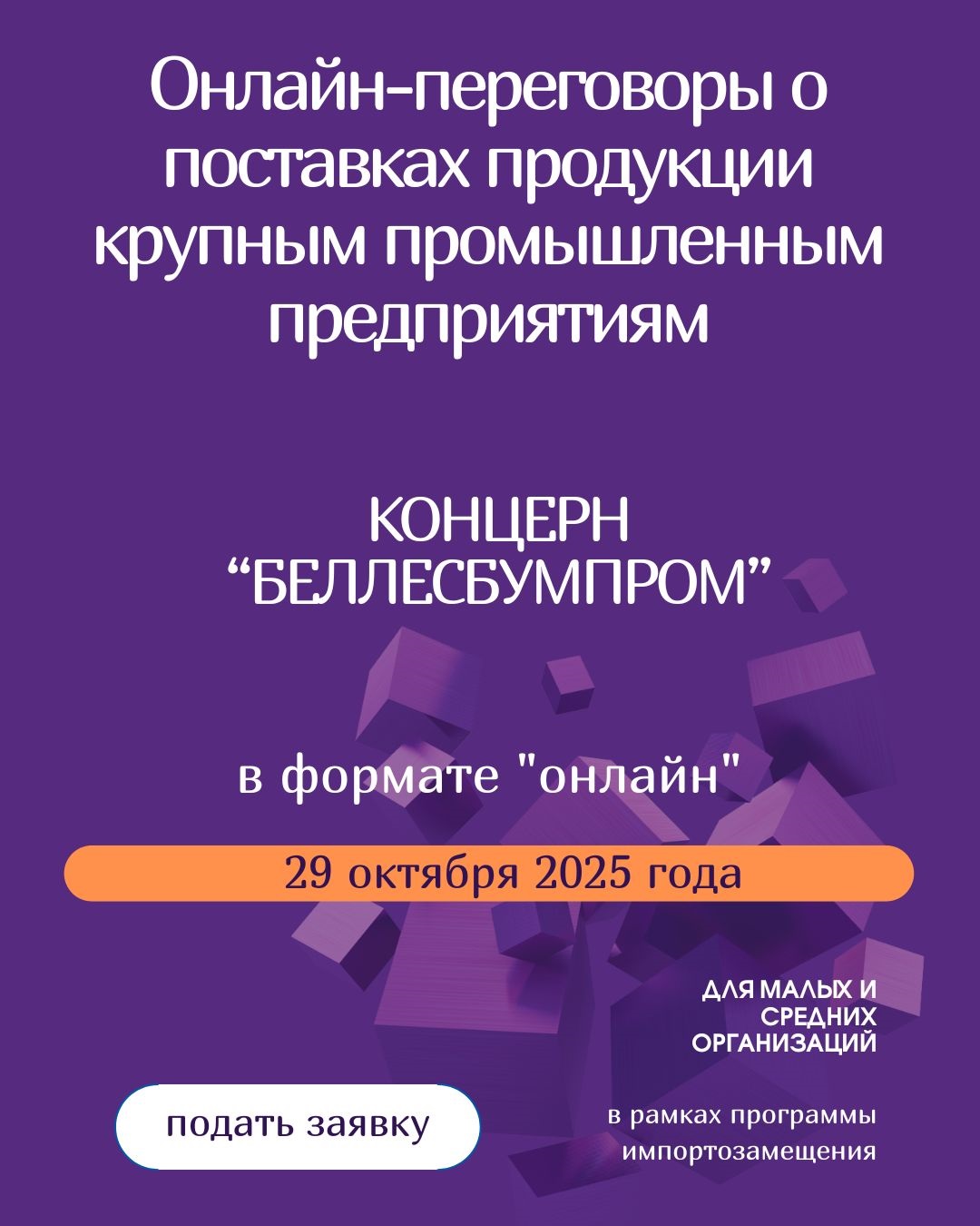 Площадка для прямых переговоров потенциальных поставщиков – субъектов малого и среднего предпринимательства  с крупными предприятиями республики