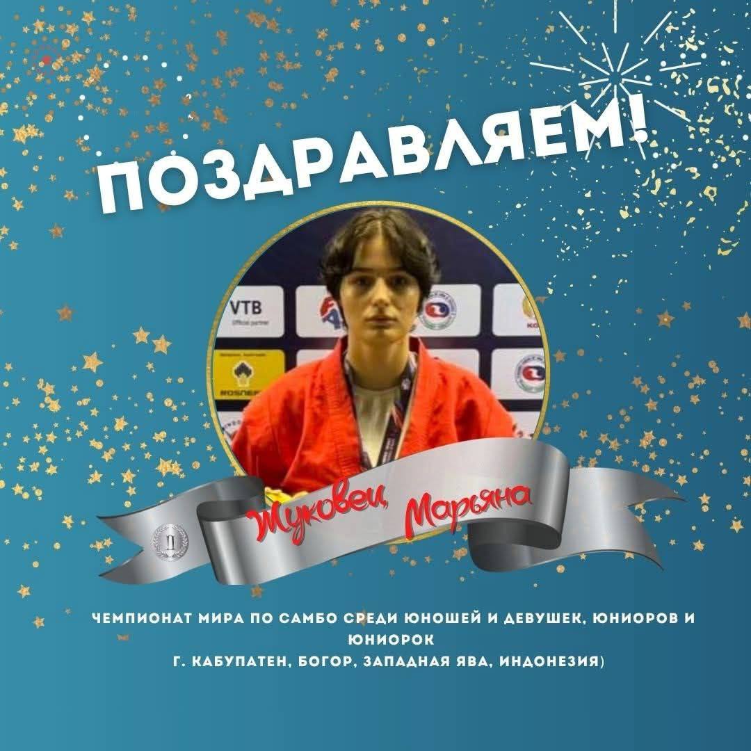 Марьяна Жуковец – серебряный призер чемпионата мира по самбо. Поздравляем нашу спортсменку с победой!