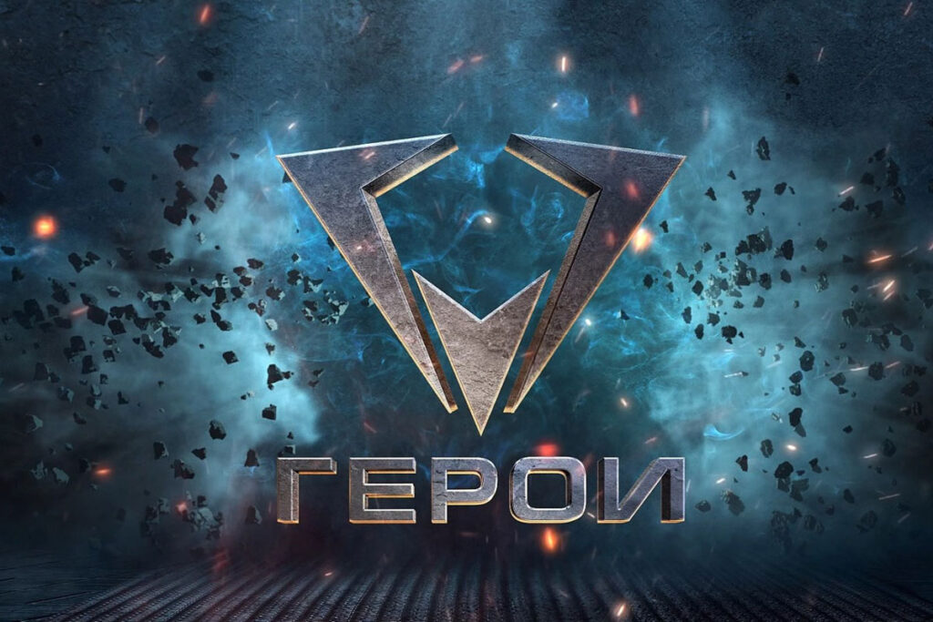 В Беларуси стартовал кастинг на новый сезон шоу «Герои»