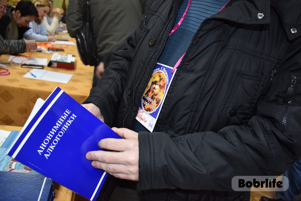 Нужны друг другу. В гостиничном комплексе ОАО «ФанДОК» прошел форум анонимных алкоголиков