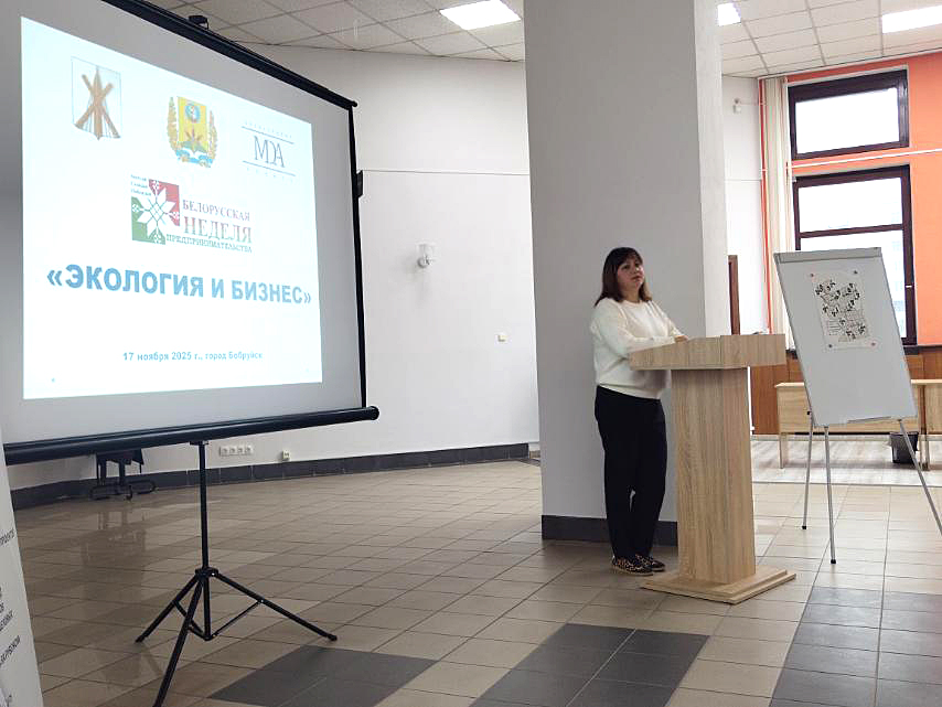 Беларусбанк за «Экологию и бизнес». В Бобруйске прошел круглый стол