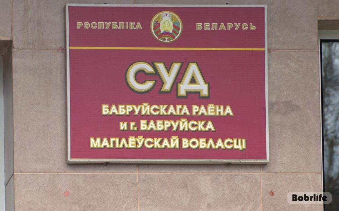 Бил жену, но раскаялся. Суд вынес приговор бобруйчанину за истязание