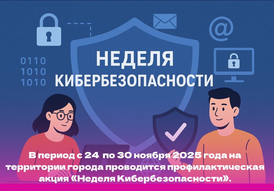 «Неделя Кибербезопасности» в Бобруйске