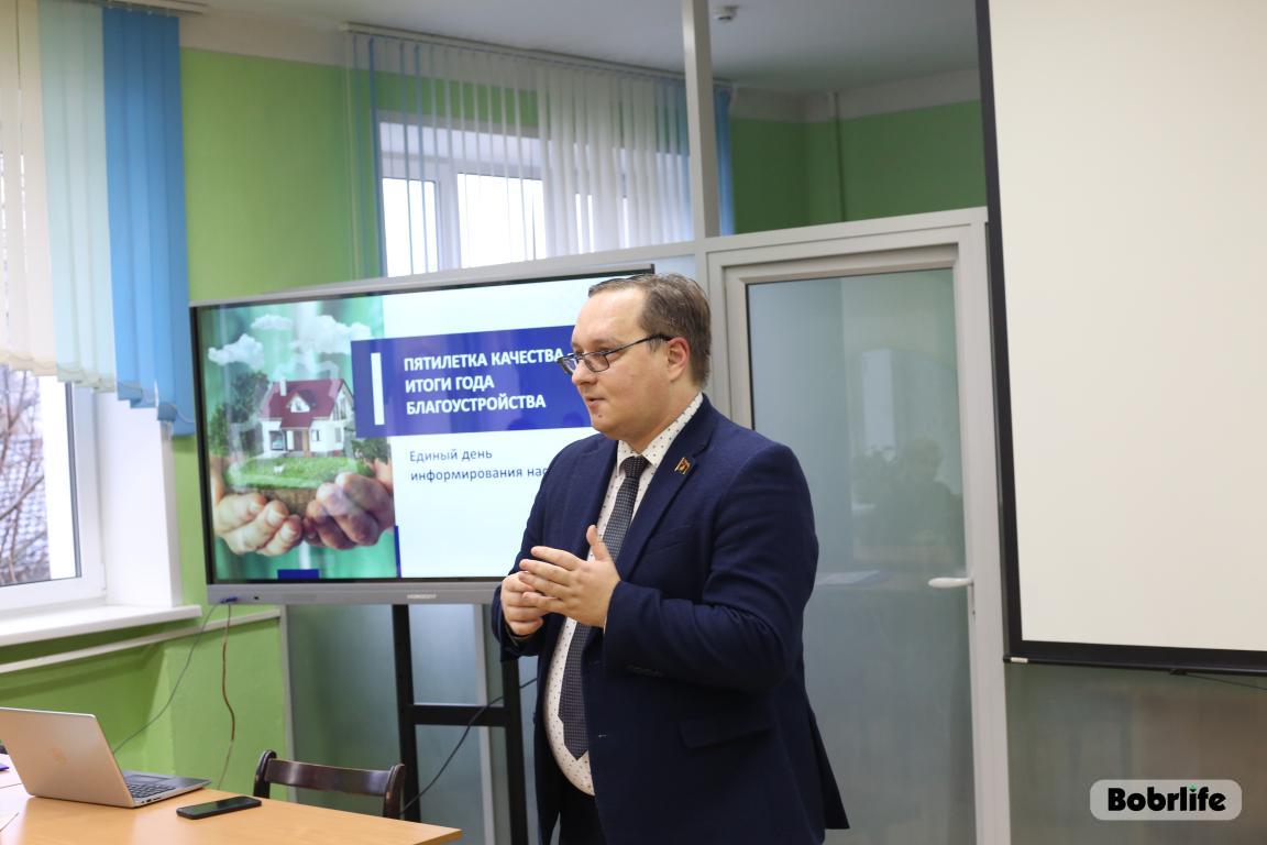 Единый день информирования. В Бобруйске подвели итоги Года благоустройства в рамках пятилетки качества