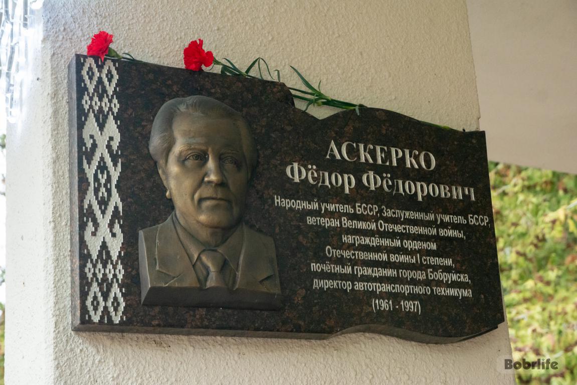 Человек – легенда. В автомеханическом колледже прошел вечер памяти, посвященный 100-летию со дня рождения Федора Аскерко