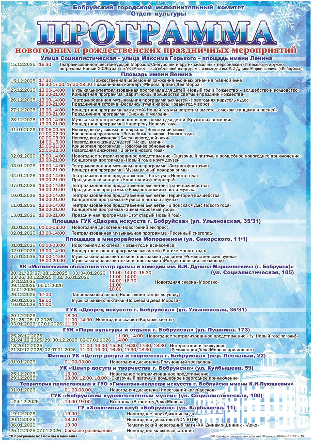 Программа новогодних и рождественских праздничных мероприятий