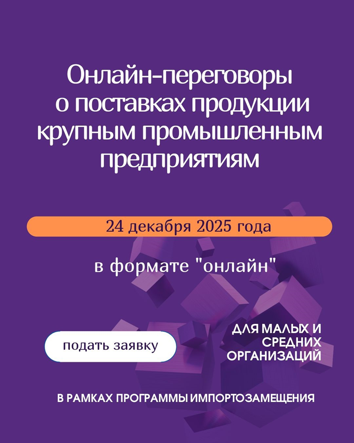 24 декабря планируется проведение  онлайн-переговоров