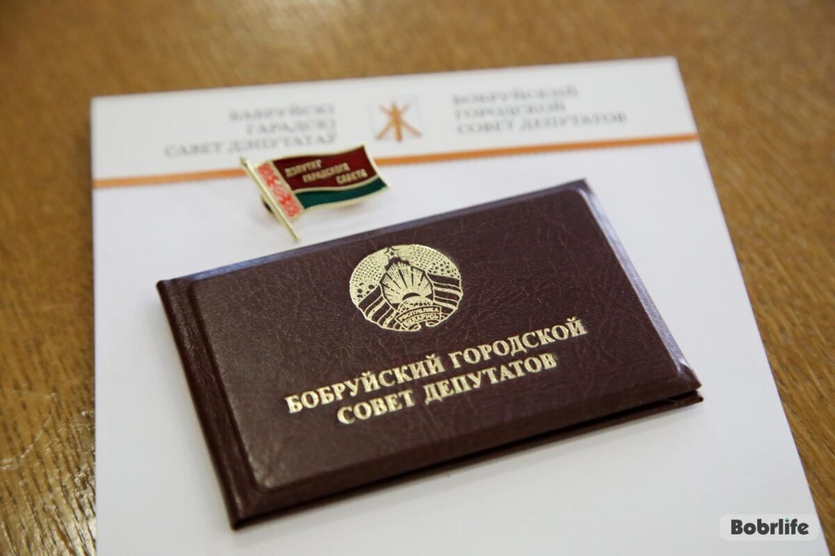 В Бобруйске пройдет сессия Бобруйского городского Совета депутатов