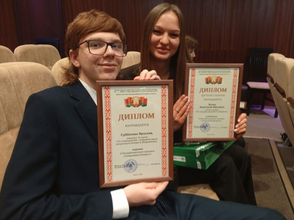 Наша историческая память. Бобруйчане удостоены наград во II Республиканском конкурсе «Открываем Беларусь»