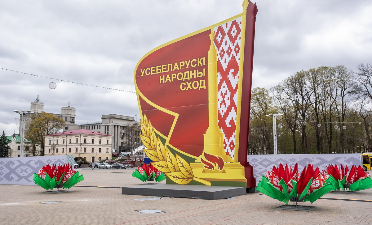 VII Всебелорусское народное собрание пройдет в Минске 18-19 декабря