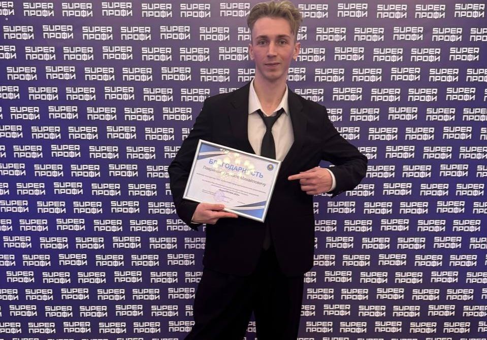 Молодые бобруйчане – лауреаты республиканского конкурса «SuperПРОФИ-2025»