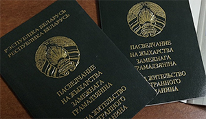 Временное проживание иностранных граждан и лиц без гражданства в Республике Беларусь