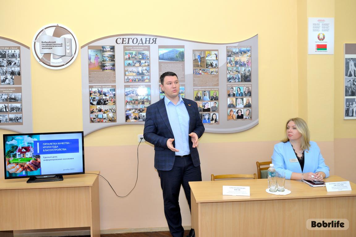 Итоги Года благоустройства в центре внимания. В технологическом колледже Бобруйска прошел Единый день информирования