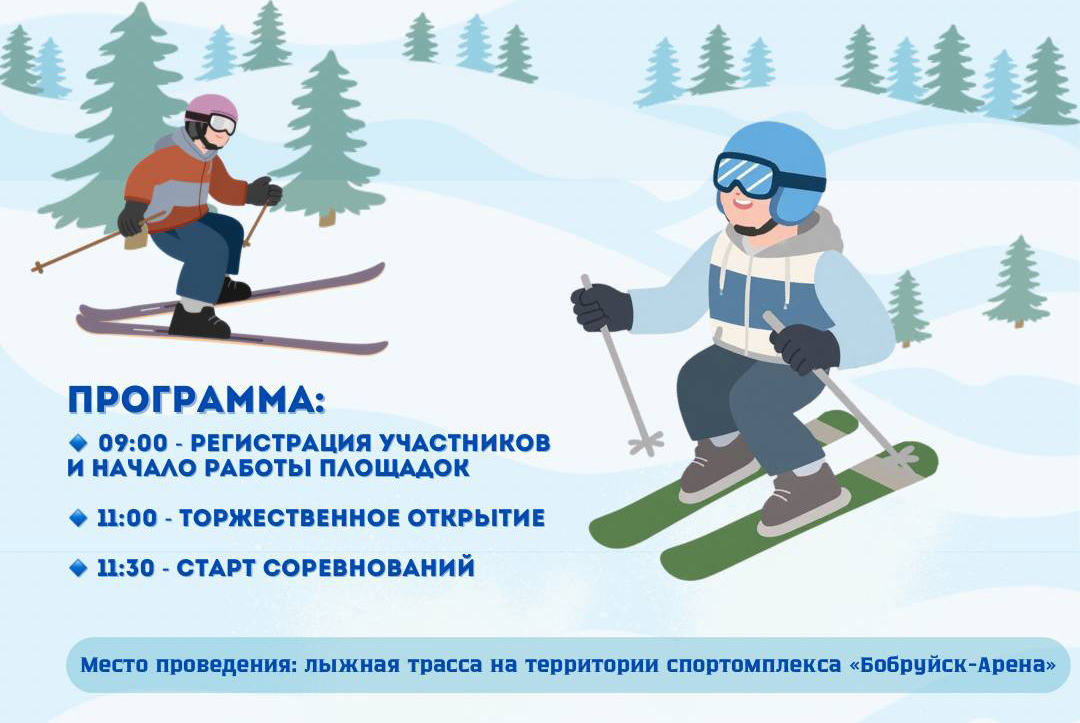 Бобруйск, готовь лыжи! Уже в эту субботу город станет эпицентром лыжного праздника!
