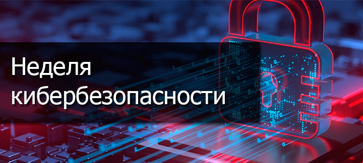 2-8 марта на территории Бобруйска проводится профилактическая акция «Неделя кибербезопасности»