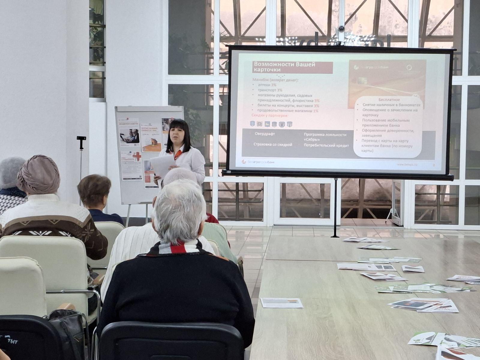 «Активное долголетие». Пожилым гражданам рассказали о финансовой грамотности и услугах связи