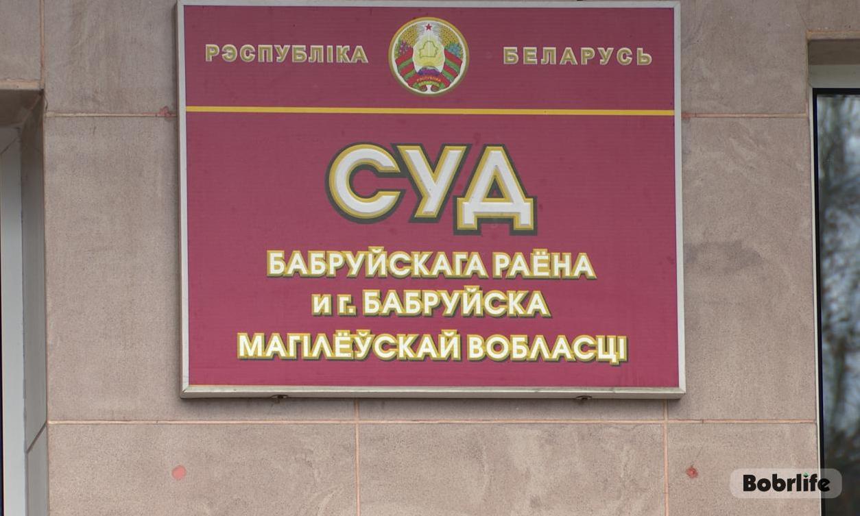 Вопросы права. 24 февраля на прямой линии – председатель суда Бобруйского района и г. Бобруйска