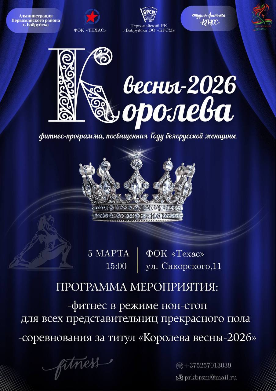 Станьте участницей конкурса и поборитесь за титул! В Бобруйске выберут Королеву весны