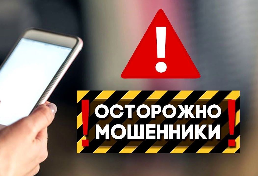 Как не попасться на уловки мошенников