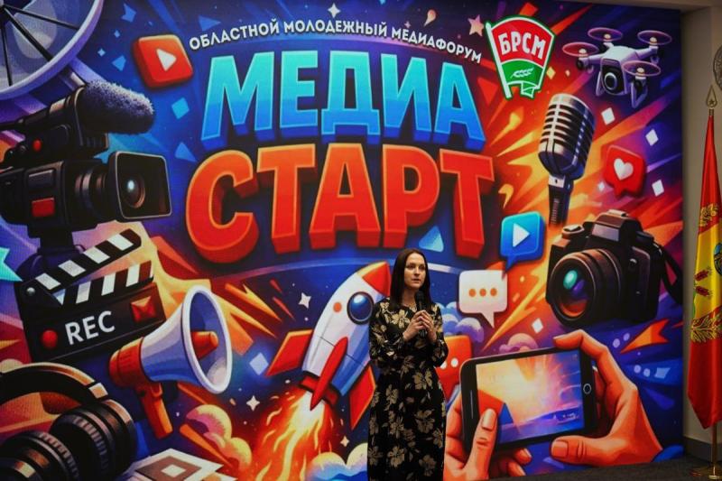 Как быть в тренде и собирать охваты — обсудили в Могилеве на медиафоруме «МедиаСтарт»