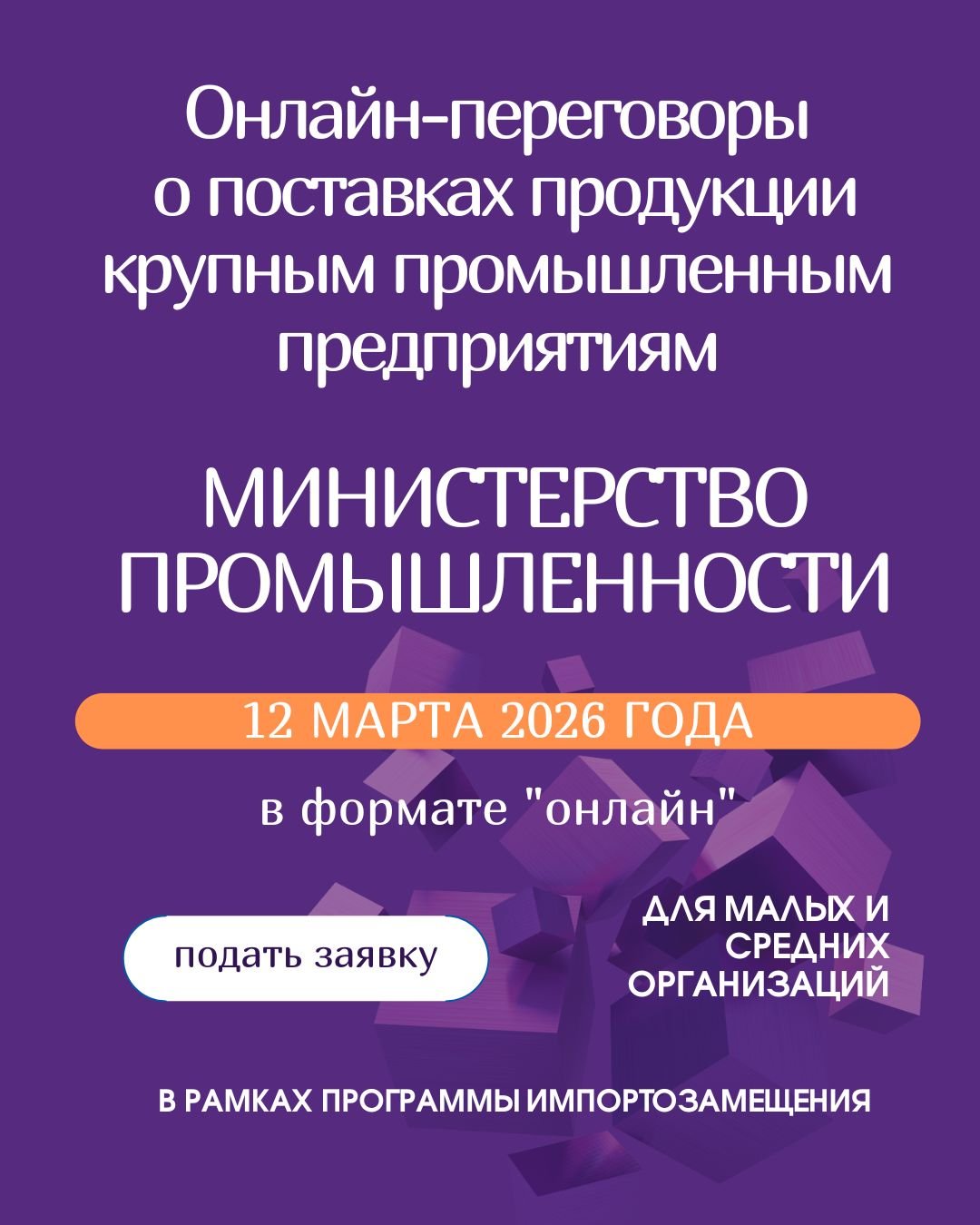  Онлайн-переговоры о поставках продукции крупным промышленным предприятиям
