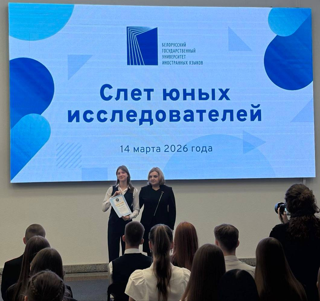 Большой успех! Бобруйчанка Софья Беленченко удостоена диплома республиканского слета юных исследователей