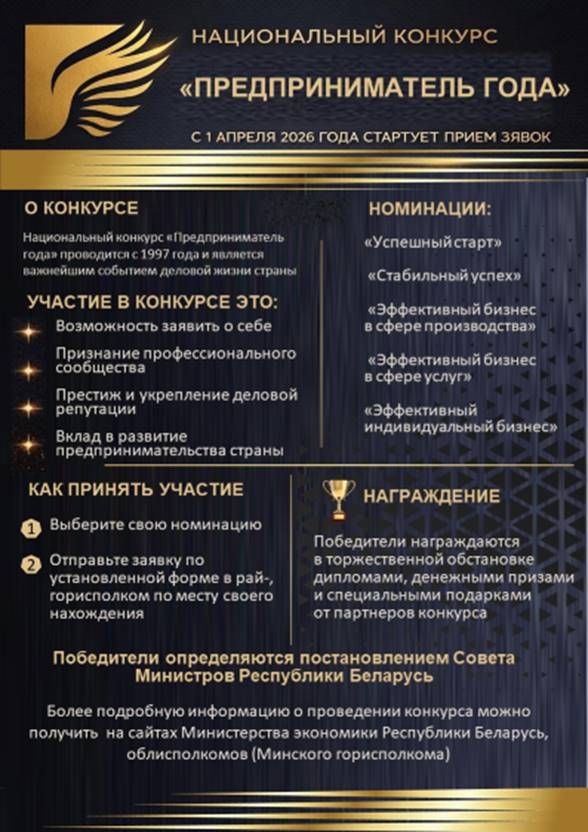 Национальный конкурс «Предприниматель года»!