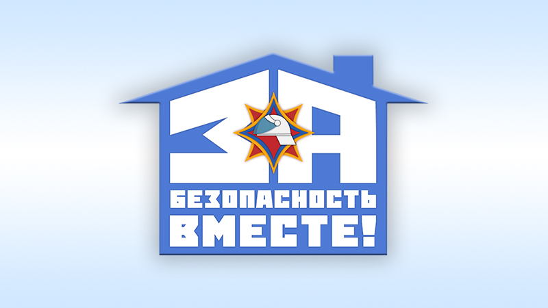 7 марта в области стартует республиканская акция «За безопасность вместе»