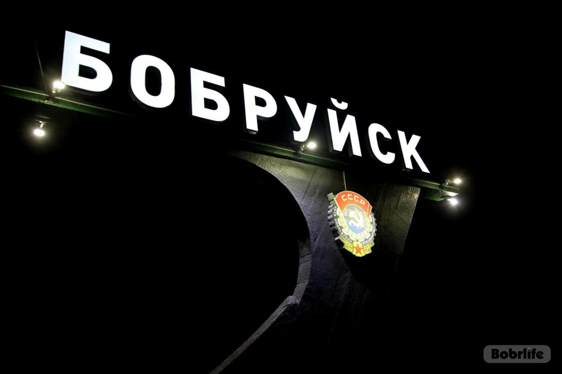 Бобруйск встречает: смотрите первые фото новой подсветки въездных знаков