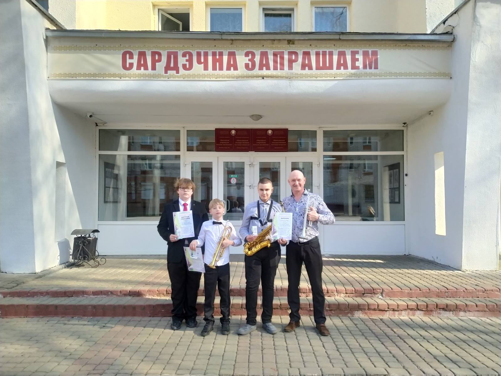 Победы на духовых и ударных. Бобруйские учащиеся ДШИ №1 им. Е.К. Тикоцкого стали лауреатами конкурса в Могилеве