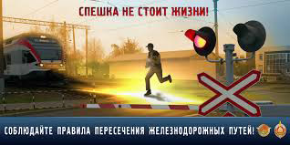 Железная дорога не прощает ошибок: как не попасть под поезд?